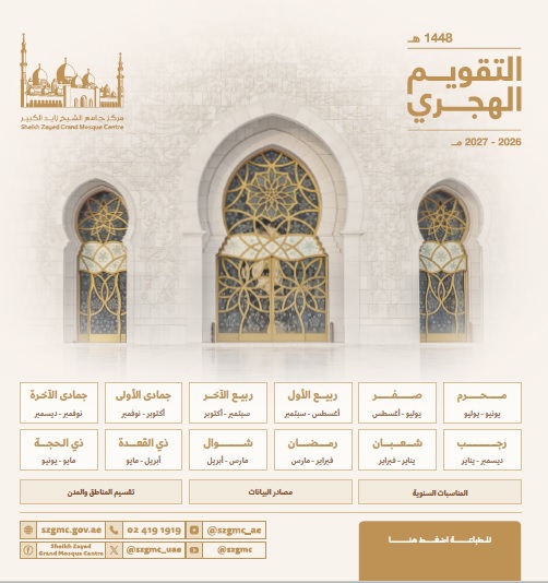 الروزنامة التفاعلية-عربي